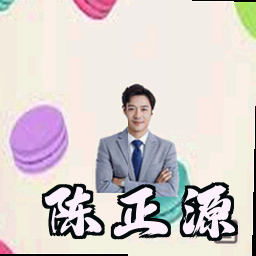 陈正源